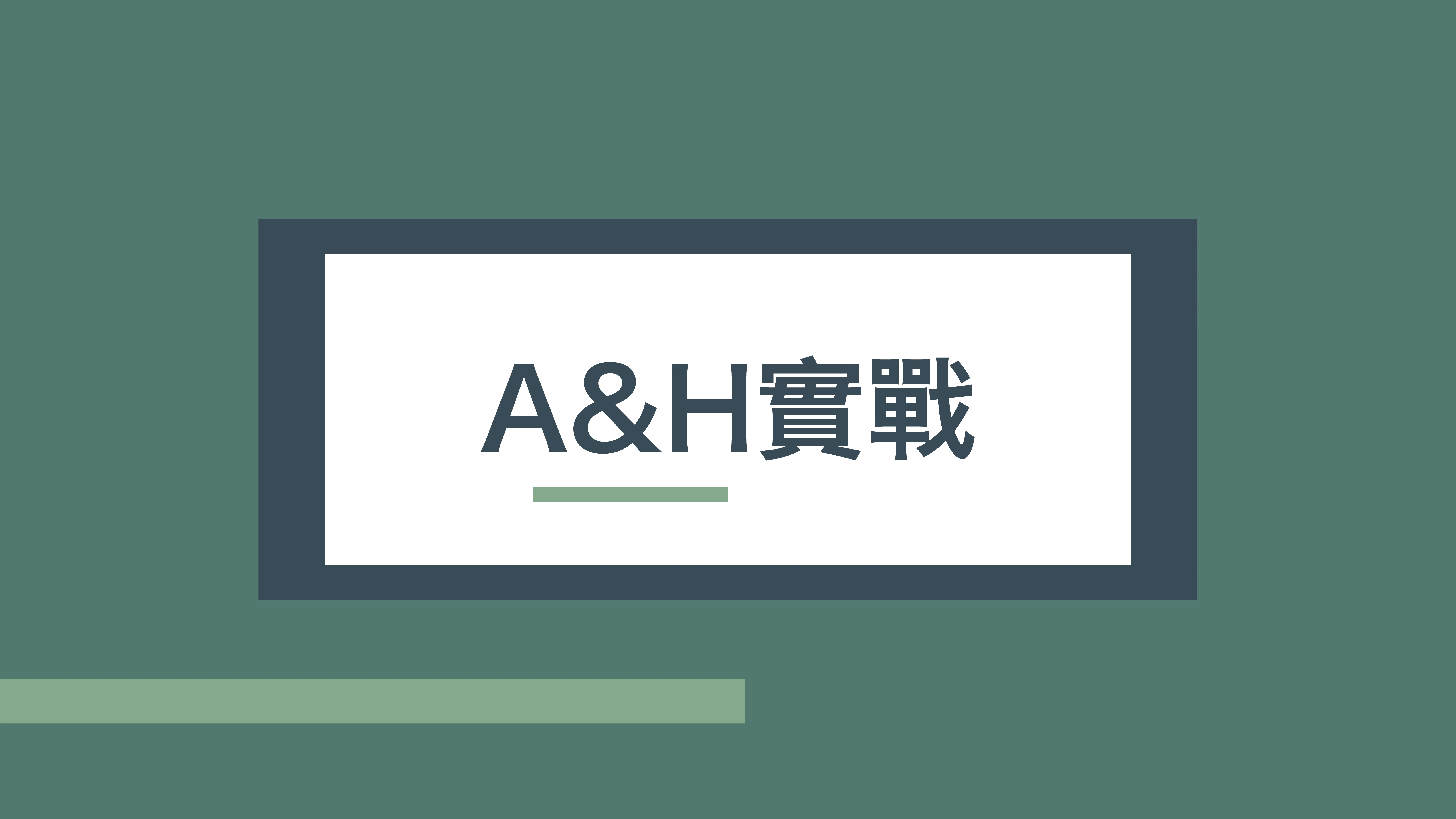 Ａ＆Ｈ