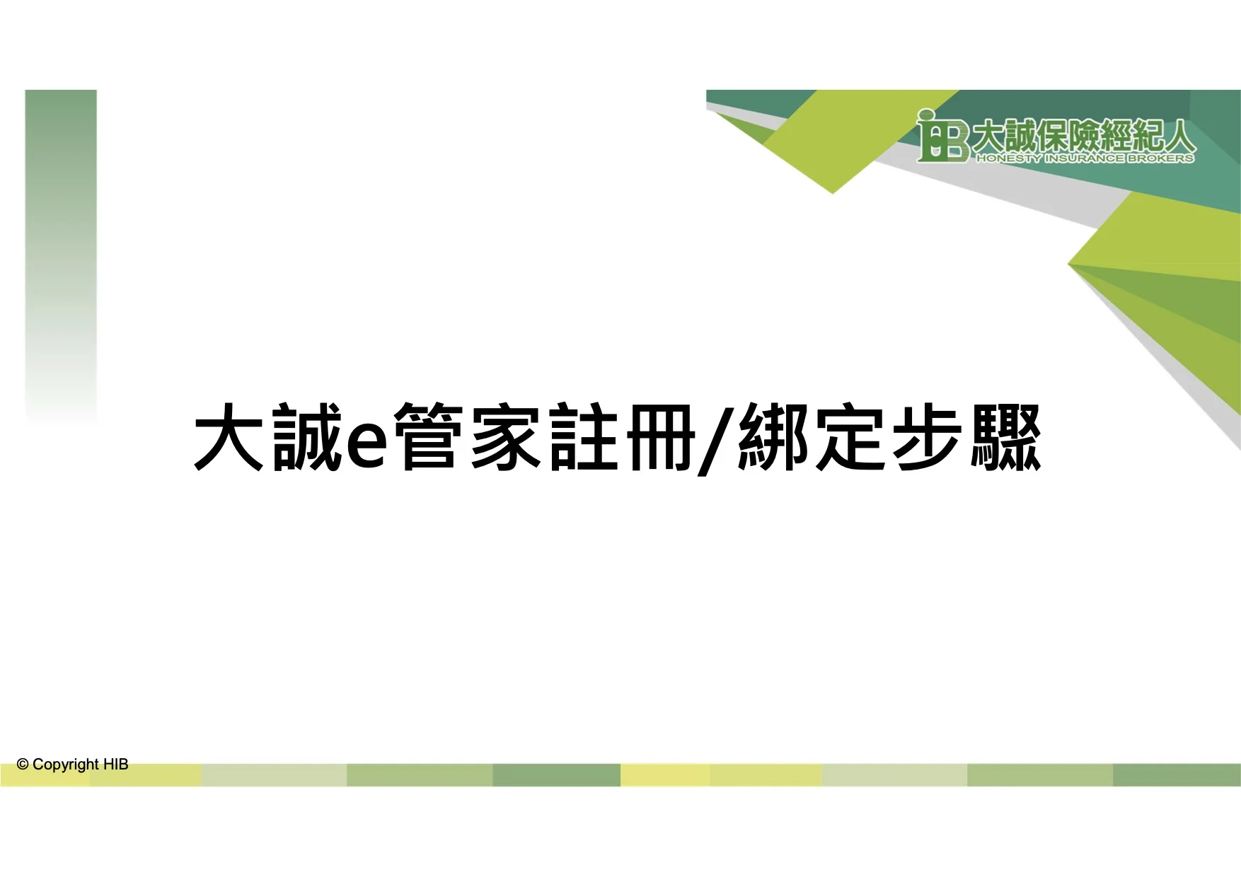 3.大誠e管家註冊綁定步驟