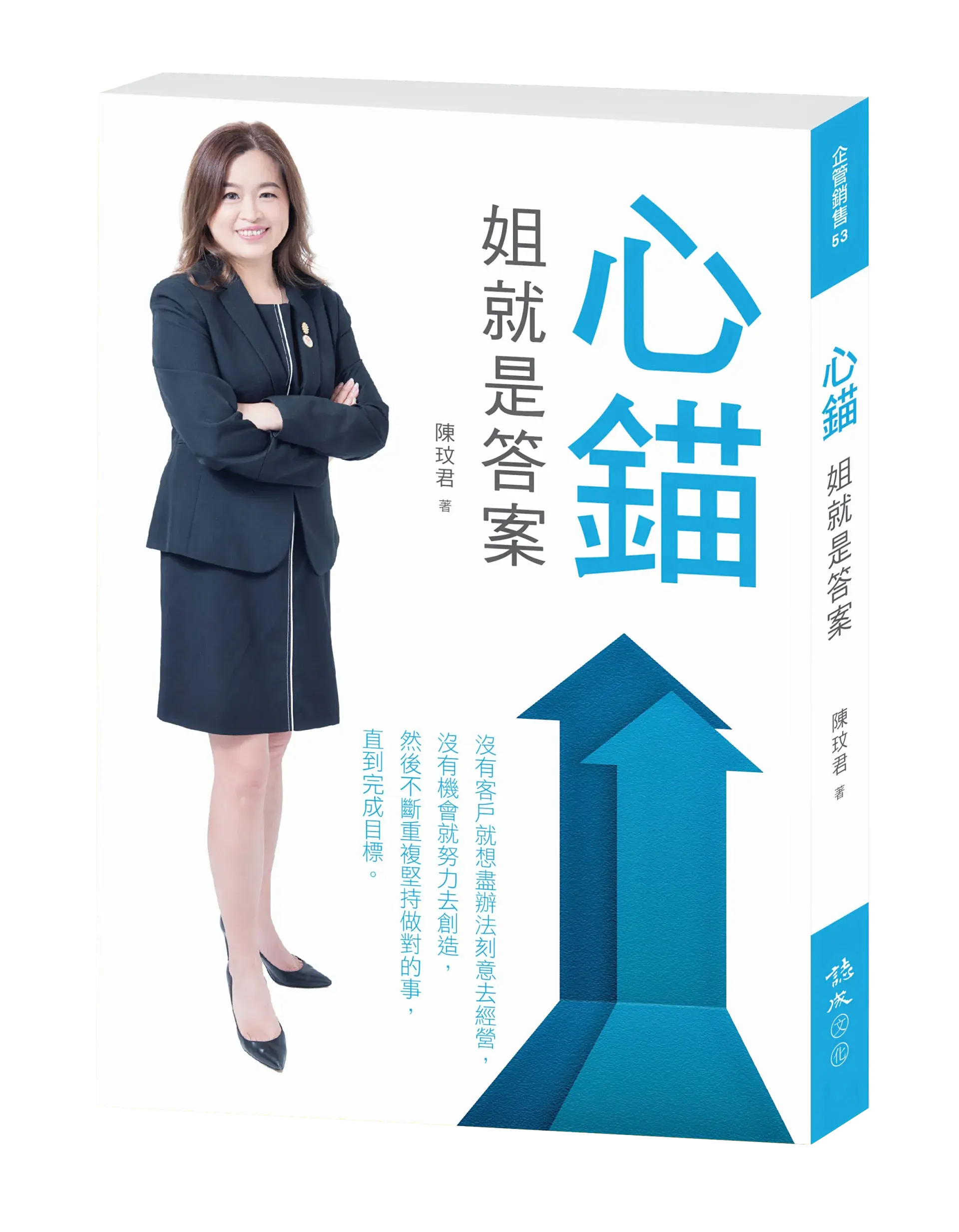 心錨：姐就是答案