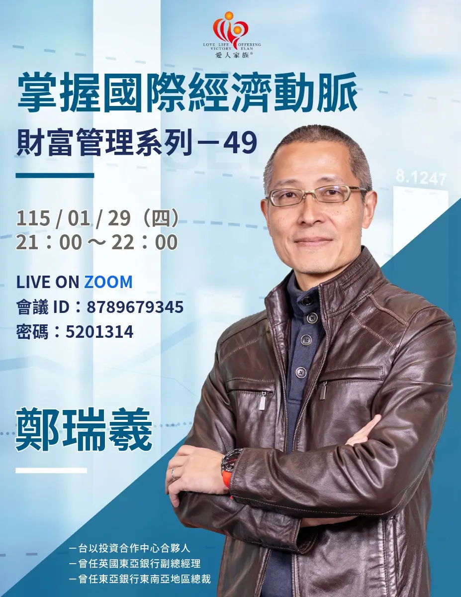 大鄭瑞羲顧問每月講座改底