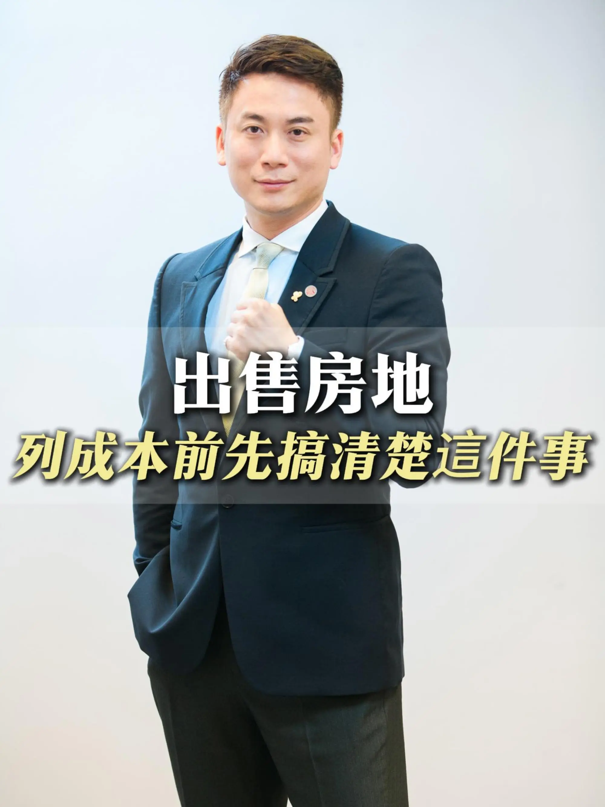 出售房地，列成本前先搞清楚這件事