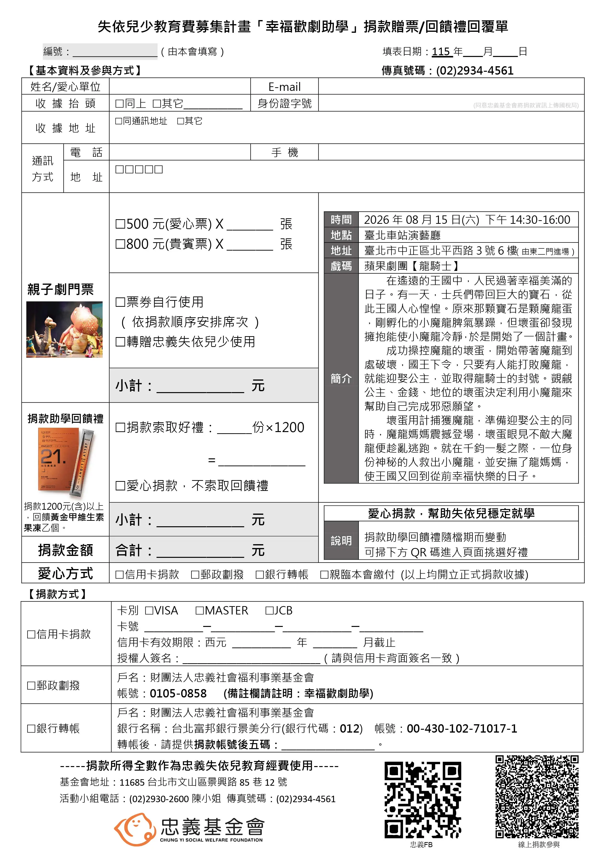 2026教育費信扣單